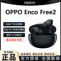 百亿补贴：OPPO Enco Free2 入耳式真无线动圈降噪蓝牙耳机