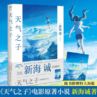 铃芽之旅 日本原作动漫小说 精装 新海诚继《你的名字》《天气之子》又一新作 简体中文版 天闻角川 全3册 铃芽之旅+天气之子+你的名字 新海诚代表