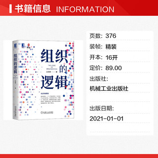 组织的逻辑