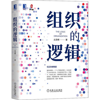 组织的逻辑