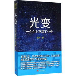 光变 路风   历史书籍 中国通史类 当代中国出版社 图书籍