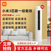 Xiaomi 小米 巨省电系列 N1A1 新一级能效 立柜式空调