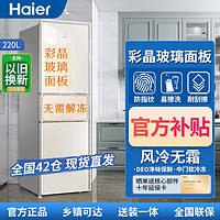 百亿补贴：Haier 海尔 BCD-220WMGL 风冷三门冰箱 220L 轻奢金