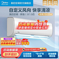 百亿补贴：Midea 美的 鲜逸系列 KFR-35GW/N8PHA1 新一级能效 壁挂式空调 大1.5匹