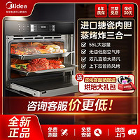 百亿补贴：Midea 美的 嵌入式A8蒸烤一体机电蒸箱家用大容量搪瓷蒸烤箱智能55L