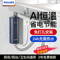 百亿补贴：PHILIPS 飞利浦 即热式小厨宝免储水智能厨房卫生间变频挂式热水宝电热水器