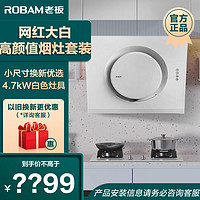 百亿补贴：ROBAM 老板 21A6+30B1 侧吸式烟灶套装 天然气