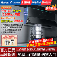 Haier 海尔 26m³变频油烟机家用厨房吸油烟机三件套燃气灶套餐组合