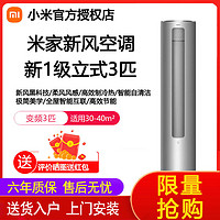 百亿补贴：Xiaomi 小米 MIJIA 米家 F2A1系列 新一级能效 立柜式空调