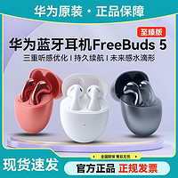 百亿补贴：HUAWEI 华为 FreeBuds 5至臻版无线蓝牙水滴耳机降噪长续航原装正品