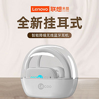 百亿补贴：Lenovo 联想 来酷W320蓝牙耳机无线耳挂式气传导不入耳运动苹果安卓通用