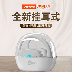 Lenovo 联想 来酷W320蓝牙耳机无线耳挂式气传导不入耳运动苹果安卓通用