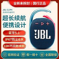 百亿补贴：JBL 杰宝 CLIP4 便携蓝牙音箱