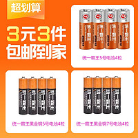 统一霸王 5号4粒+5号4粒+7号4粒