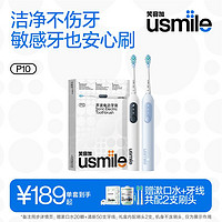 百亿补贴：usmile 笑容加 P10 电动牙刷 缓震清洁刷头