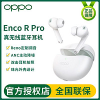 OPPO Enco R Pro真无线蓝牙耳机入耳式Reno 9 8 通用一加华为小米