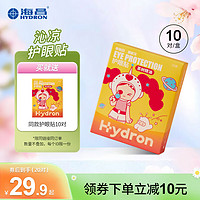 HYDRON 海昌 茶树精油眼贴2盒（买一送一）