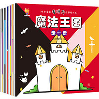 日本儿童思维专注力培养游戏书，全面提升思维力