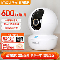 百亿补贴：Imou 乐橙 摄像头监控TA3R-6M 家用室内云台360°手机无线wifi智能摄像机