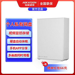 HIKVISION 海康威视 萤石个人储存服务器私有家用家庭云储存录像网盘NAS共享