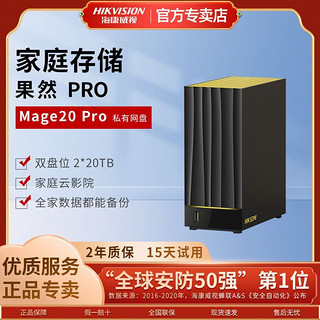 Mage20pro个人私有云网络nas家用存储器局域网文件共享