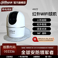 百亿补贴：Dahua 大华 400万WiFi高清室内监控摄像头人形追踪360度旋转球机可免打孔