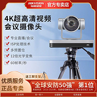 百亿补贴：海康威视 4K高清远程视频会议摄像机系统套装全向麦克风摄像头200D
