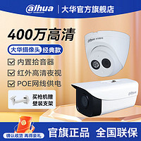 百亿补贴：Dahua 大华 摄像头监控器网络家用室外手机远程商用户外有线高清夜视球形