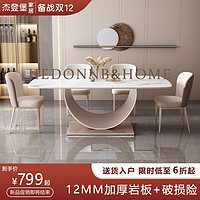意式岩板餐桌椅组合小户型餐桌家用椅轻奢高档长方形新款极简桌子