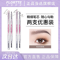 百亿补贴：FLORTTE 花洛莉亚 新款眉笔防水持久双头极细眉笔女学生