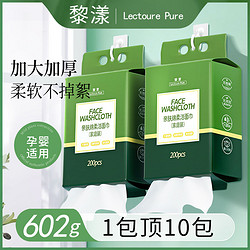 LECTOURE PURE 黎漾 屈臣氐悬挂式超大包洗脸巾抽取式一次性棉柔巾加大加厚纯棉不掉毛