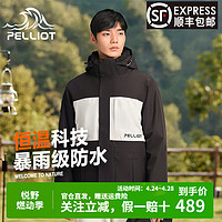 PELLIOT 伯希和 便宜包邮活动：冲锋衣三合一2.0男女外套合集