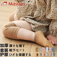 百亿补贴：Akasugu 新生 儿童护膝宝宝地板袜套装学步袜子婴儿防滑爬行保护春夏款