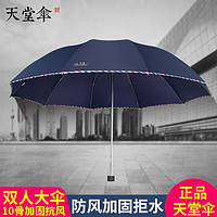 Paradise 天堂伞 正品雨伞折叠超大号晴雨伞两用防紫外线男女学生双人加固伞