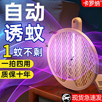 折叠电蚊拍充电式耐用灭蚊灯二合一自动诱蚊灭蚊拍家用强力驱蚊器