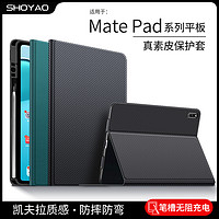 首耀 自由光 适用华为平板matepad11保护套带笔槽matepadpro保护壳10.8英寸pad11外壳10.4电脑12.6全包por防摔2021新2022