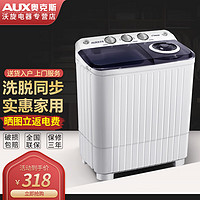 AUX 奥克斯 洗脱7.5公斤大容量半全自动洗衣机