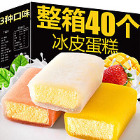 七点食分 冰皮蛋糕多口味早餐软面包休闲蛋糕网红日式零食整箱 5枚