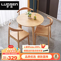 LUOSEN 罗森 居家优选 实木餐桌小圆桌小户型边几阳台家用茶几 单桌60cm