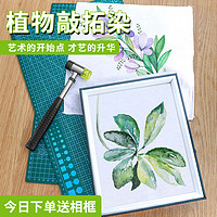 联宠 植物拓印拓染材料包diy树叶印染扎染布料专用小方巾幼儿园帆布包