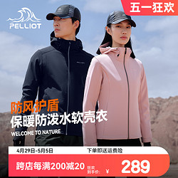 PELLIOT 伯希和 软壳冲锋衣防水防风加绒保暖