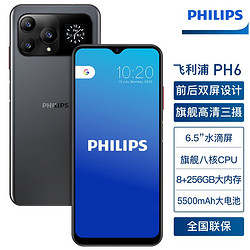 PHILIPS 飛利浦 8+256原裝正品飛利浦PH6雙屏智能手機學生大屏全網通安卓游戲手機