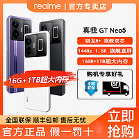 百亿补贴：realme 真我 GTNeo5骁龙8+旗舰双芯5G智能手机