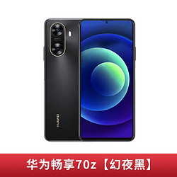 HUAWEI 华为 畅享70Z 新品上市 6.75英寸护眼屏 6000mAh大电池