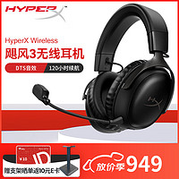 HYPERX 极度未知 金士顿飓风2灵动无线电竞游戏耳机