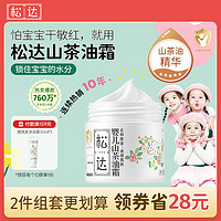 松达 山茶油系列 滋润保湿婴儿面霜