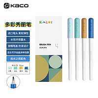 KACO 文采 Kalor绮采秀丽笔Brush手账笔勾线软毛笔书法笔小楷暑期学生练字绘画笔水彩笔4 支装（极光之夜）