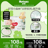 HUGGIES 好奇 心钻装系列 纸尿裤 小森林款