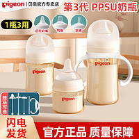 Pigeon 贝亲 第3代婴儿奶瓶防摔新生儿宽口径PPSU吸管奶瓶