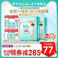 Pampers 帮宝适 一级帮散热拉拉裤L/L+/XL/XXL/XXXL超薄透气尿不裤1件含2包